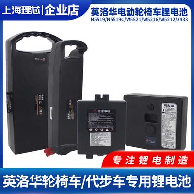 24V锂电池英洛华6AH20AH12电动轮椅3433老人代步车电瓶N5519W5521