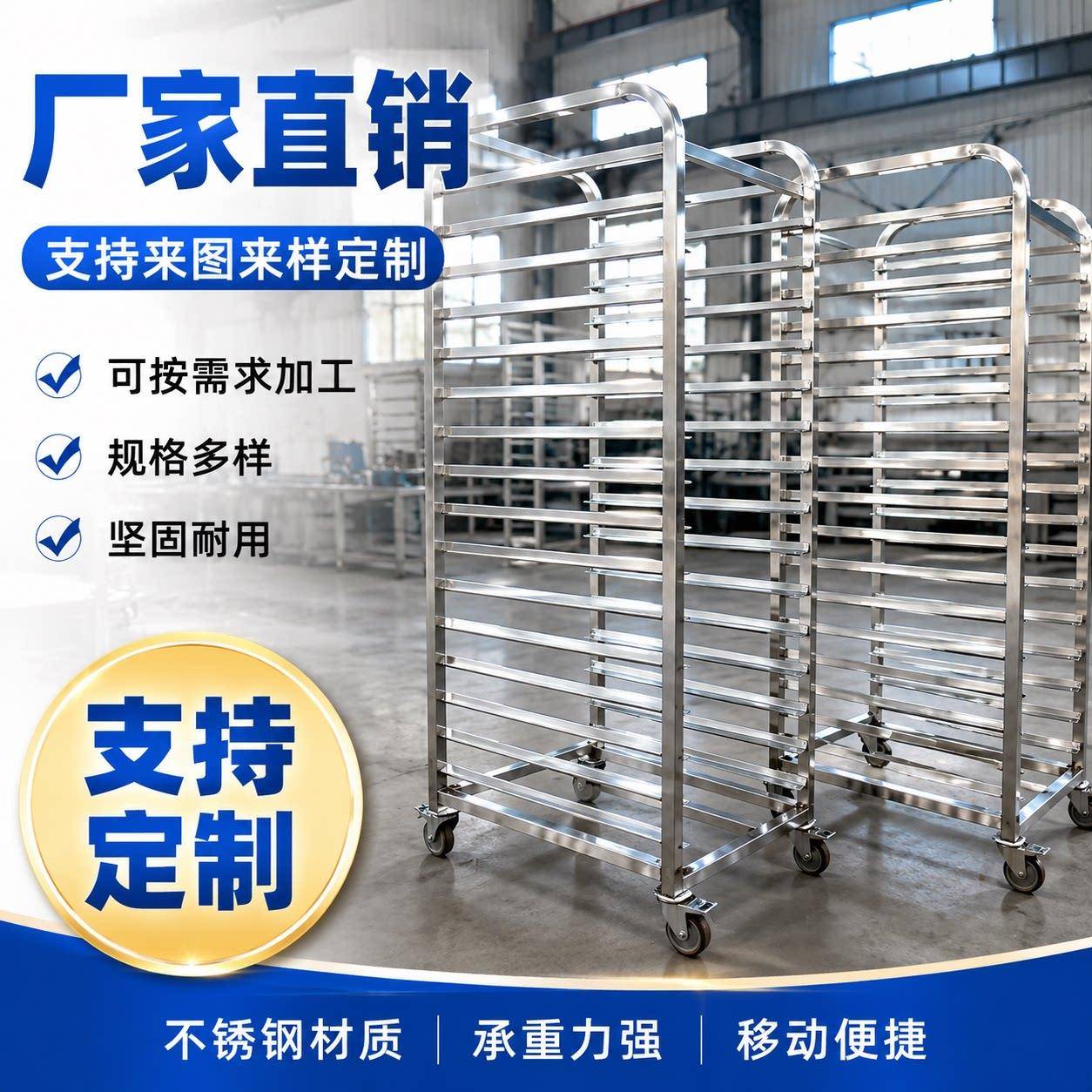 商用不锈钢烤盘架车烘焙车架面包吐司晾架烤箱托盘架子工厂直销款