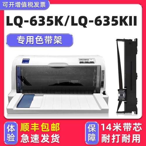 适用于爱普生Lq-635K色带Lq635Kii点阵打印机色带爱普生品牌黑色