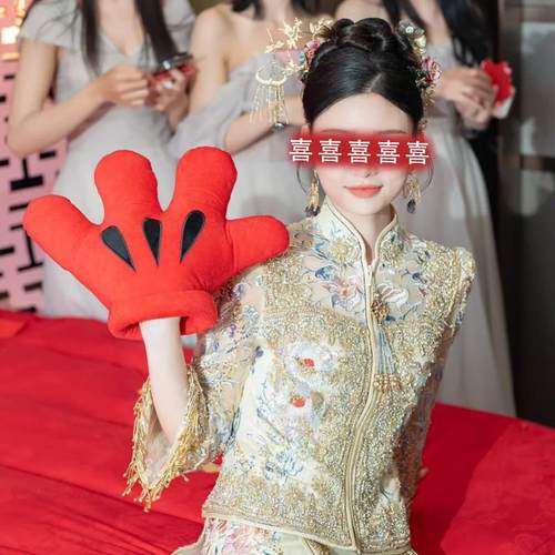 结婚接亲游戏堵门伴郎指东看西道具红色指挥棒大毛绒手套团建套餐