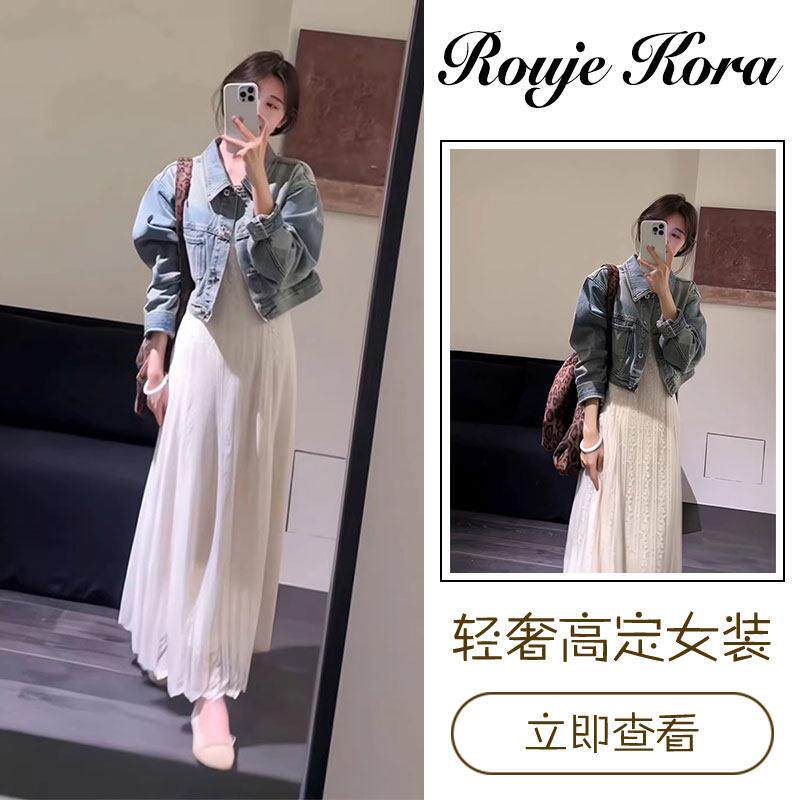 Rouje Kora慵懒风蕾丝吊带连衣裙女春季复古牛仔外套宽松高腰套装