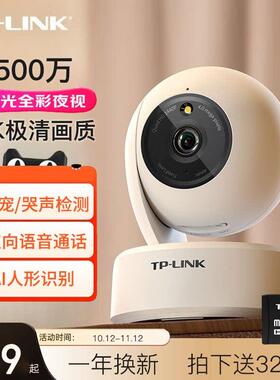 普联tplink500万无线 线摄像头家用手机远端监控夜视高清全彩 彩4