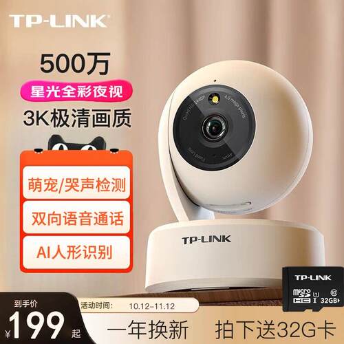 普联tplink500万无线 线摄像头家用手机远端监控夜视高清全彩 彩4
