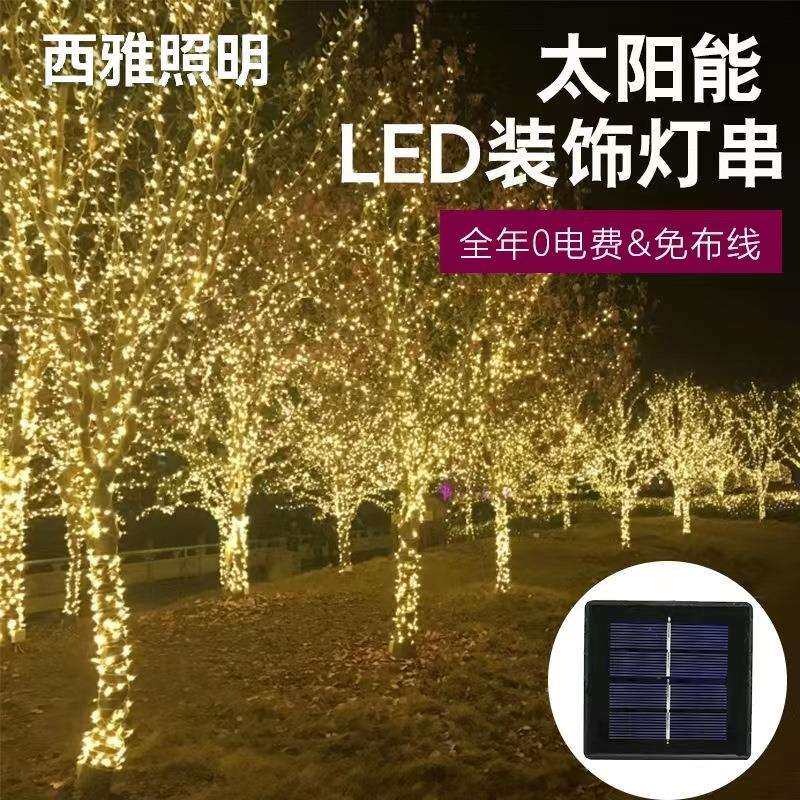 太阳能灯串led星星灯露营氛围灯户外防水天幕装饰灯圣诞节阳台灯