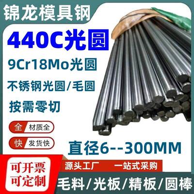 440C不锈钢圆钢 光圆9Cr18Mo圆棒小直径SUS440C拉光圆走芯机 零切