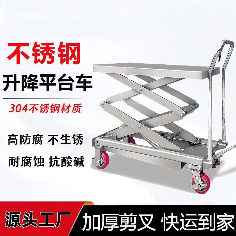 04不锈钢液压升降平台车厂食品升车移动式小型手推车升降机
