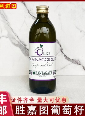 意大利进口胜嘉图葡萄籽油1L家用炒菜烹饪GRAPE SEED OIL大瓶商用