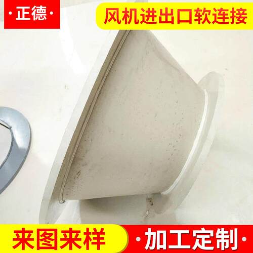 风机进出口软连接排烟风机软连接伸缩排气通风管PP风管软连接