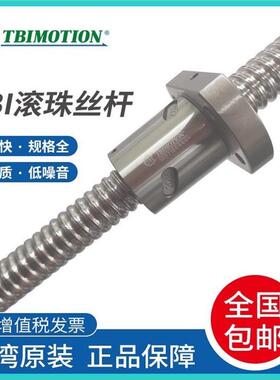 台湾TBI滚珠丝杆丝杠螺母套装SFU/SFS/SFA/1610/1620/2020/2525R