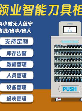 MINI小型智能刀具售卖机器仓储工具存放柜自助物料柜刷脸五金刀粒
