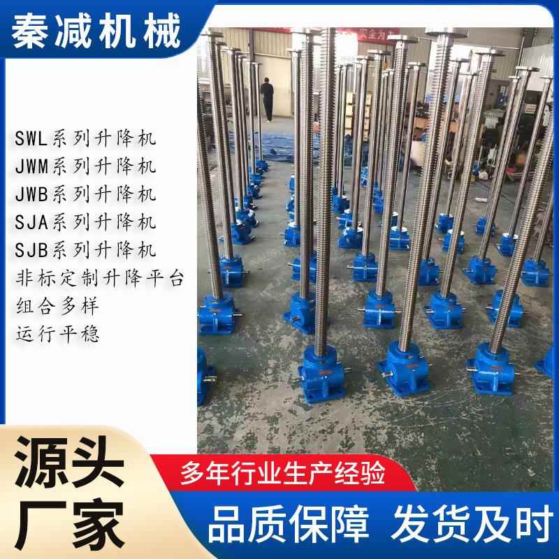 升降机生产厂家供应手摇手动式蜗轮螺杆升降机SWL10M-2A现货