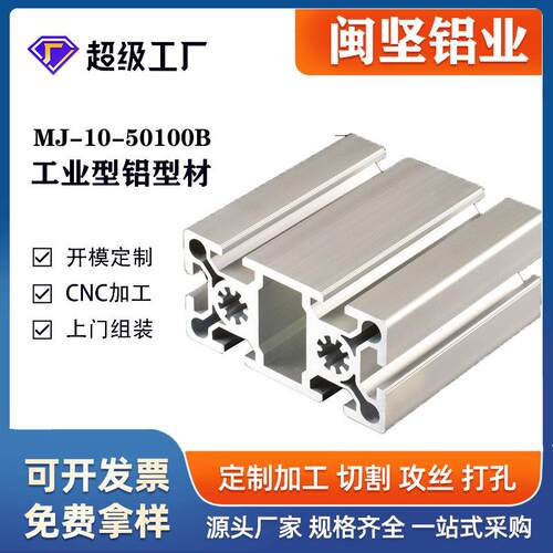 厂家直销工业铝型材现货50100B欧标铝合金型材 流水线工作台铝材