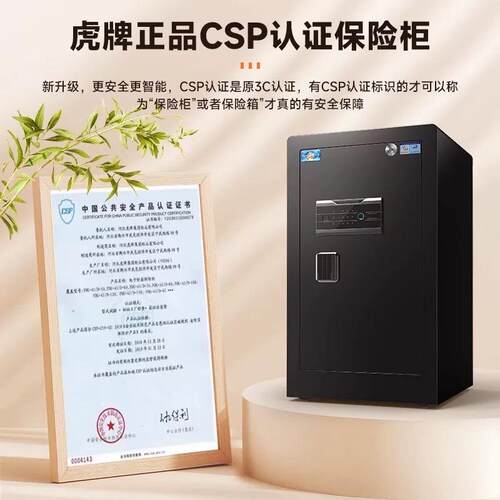 虎牌家用国标保险柜加厚加重60/80CM高智能指纹密码防盗防盗柜