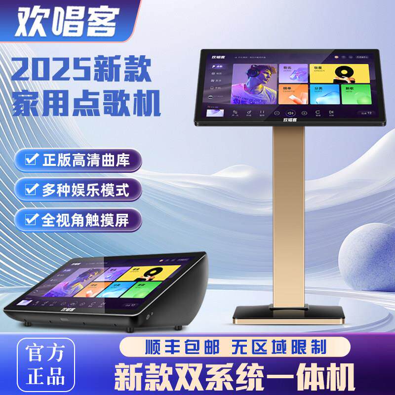 欢唱客K90Pro点歌机 家庭KTV触控屏幕卡拉OK歌一体双系统点唱机
