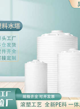 塑料吨桶牛筋20加厚吨储罐塑5水箱储桶水罐pe储水10水桶蓄水塔滚