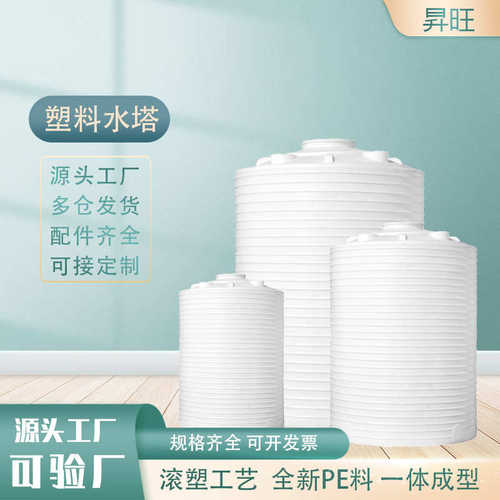 水箱桶储水滚5储罐水桶蓄塑料牛筋10储水罐吨水塔pe加厚塑吨桶20