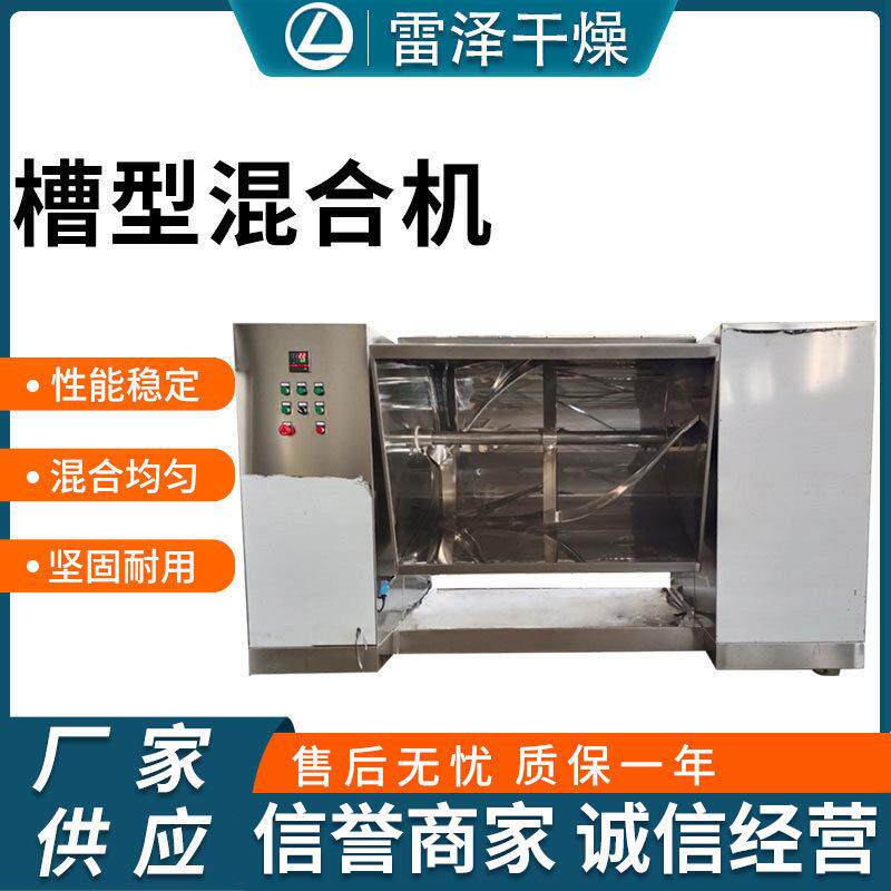 出售槽型混合机三七粉葛根粉不锈钢混料机食品小型搅拌机