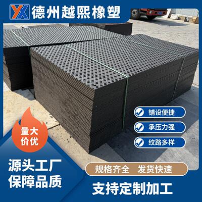 聚乙烯路基板临时铺路板双面花纹路基板聚乙烯耐磨防滑垫