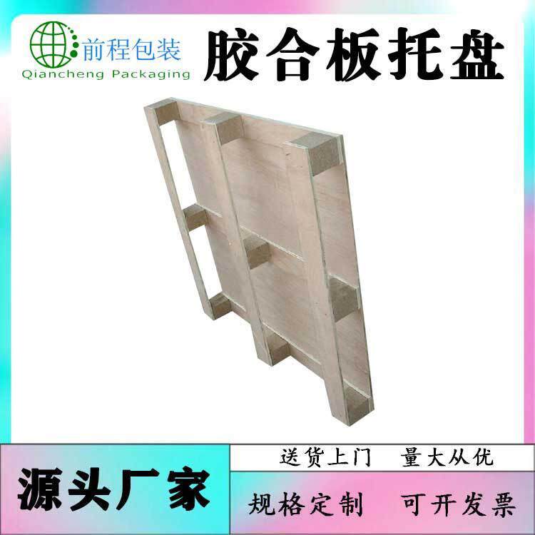 珲春胶合板托盘多层板托盘仓库仓储栈板出口免熏蒸托盘