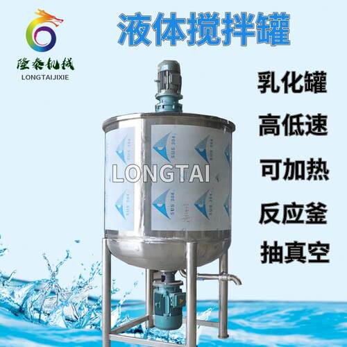 厂家直销大型液体搅拌机200公斤膏体搅拌罐洗衣液不锈钢搅拌锅