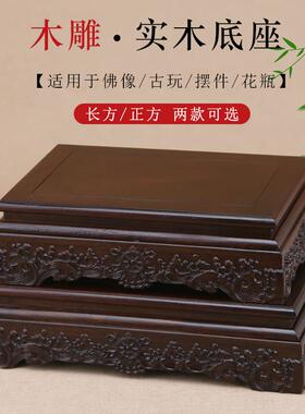 红木底座摆件底座实木佛像供奉台底座神像石头雕黑檀木底座长方形