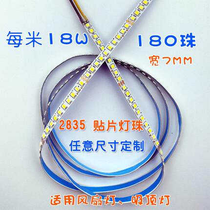 LED软灯带三色分段无极调光铜基板柔性吸顶灯风扇串联7-8MM230MA