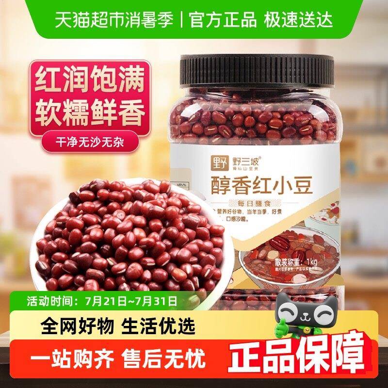 野三坡东北红豆红小豆五谷杂粮杂粮绿豆沙赤豆沙去皮绿豆红皮花生图片