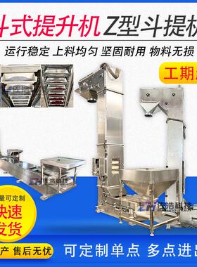 不锈钢Z型斗式提升机碱粉密封Z型斗提机猫砂颗粒提升机C型上料机