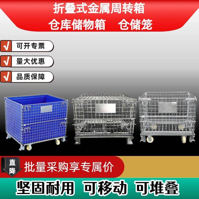 可移动可折叠金属仓储笼仓库储物铁笼车间周转笼加厚承重收纳铁筐