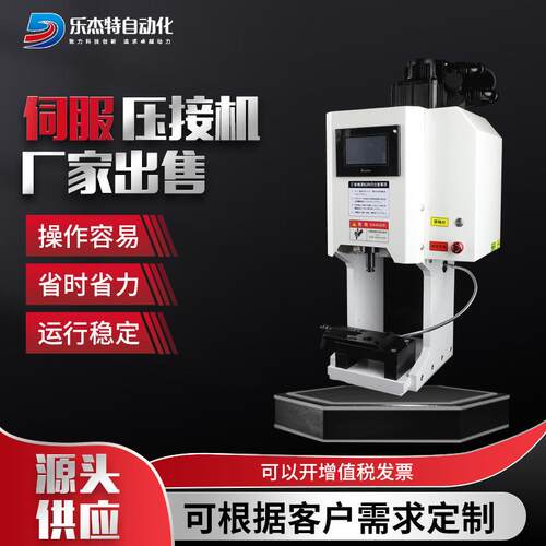 新能源线束伺服压接机全自动4T-AJM-SF-4T高度调节端子压接机