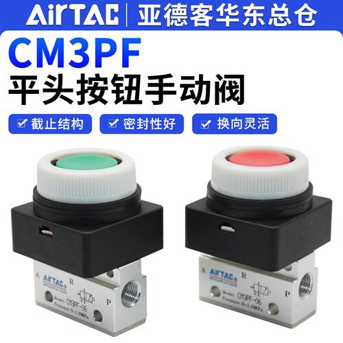 亚德客平头按钮型控制气阀绿色CM3PF05/06/08G CM3PF06R CM3PF06G