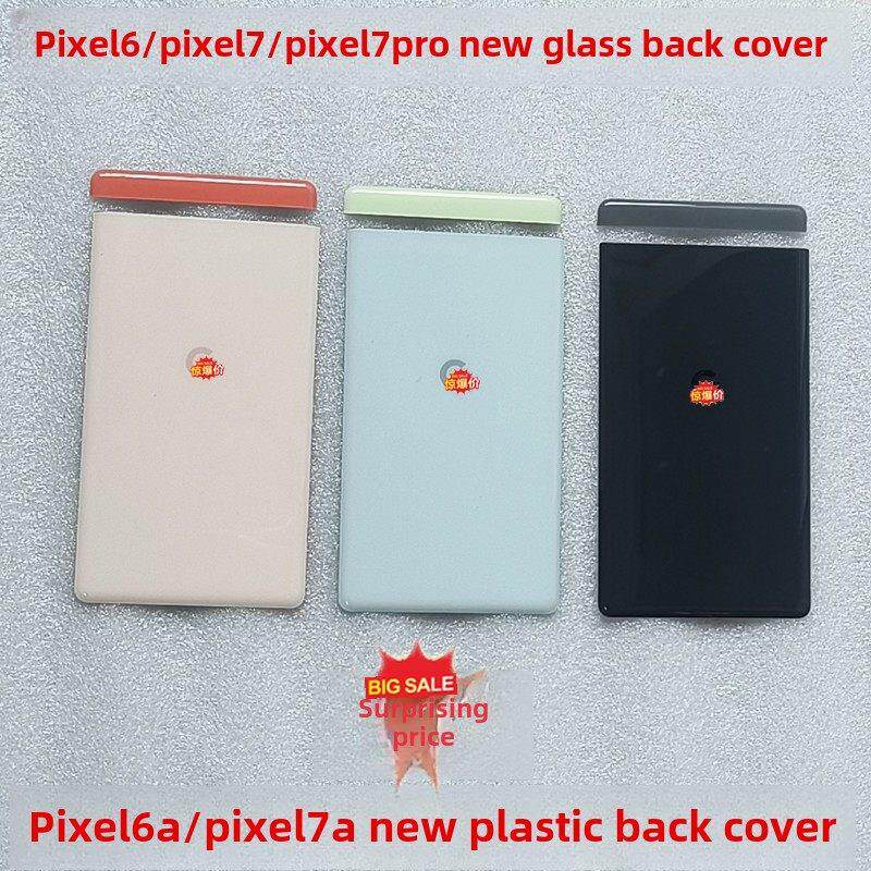 联强适用pixel6/6a/6pro后壳玻璃全新pixel7/7a/7pro后盖玻璃外壳