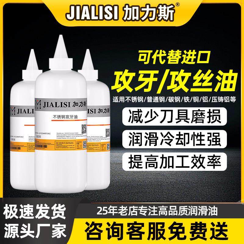 攻牙油攻丝油螺丝攻专用钻孔不锈钢/碳钢/铜/铝/铁/镀锌板/压铸铝,工业油品/胶粘/化学/实验室用品,工业润滑油,淘宝优惠券,粉丝福利购,淘宝优惠卷