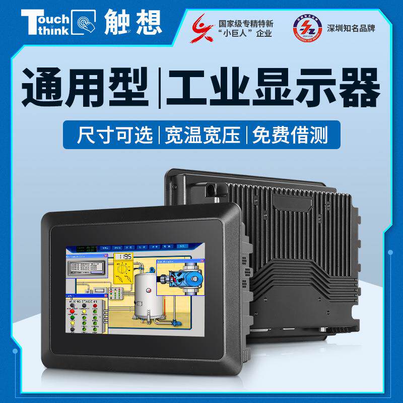 7寸工业平板显示器整机防尘抗干扰宽压电容电阻触摸工控显示器