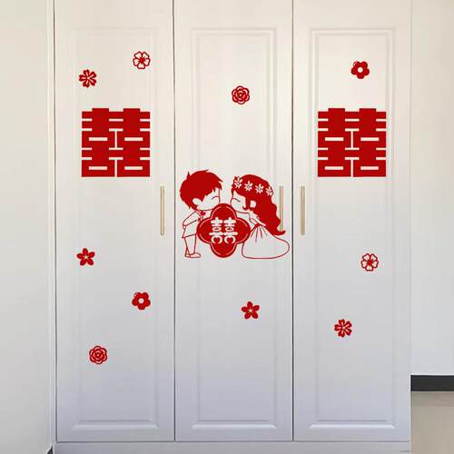婚房布置结婚男方新房衣柜装饰套装婚礼卧室柜子喜字贴纸用品大全
