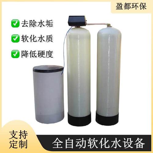 大型软化水处理设备井水地下水过滤器除泥沙水垢工业全自动软水机