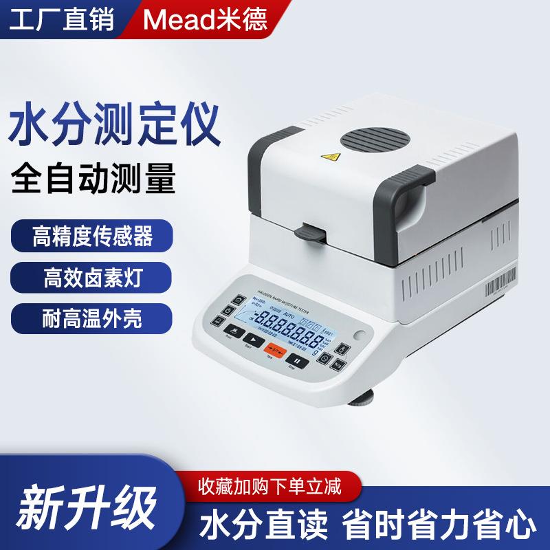 升级款卤素快速水分测定仪污泥固含量粮食玉米饲料含水率检测仪
