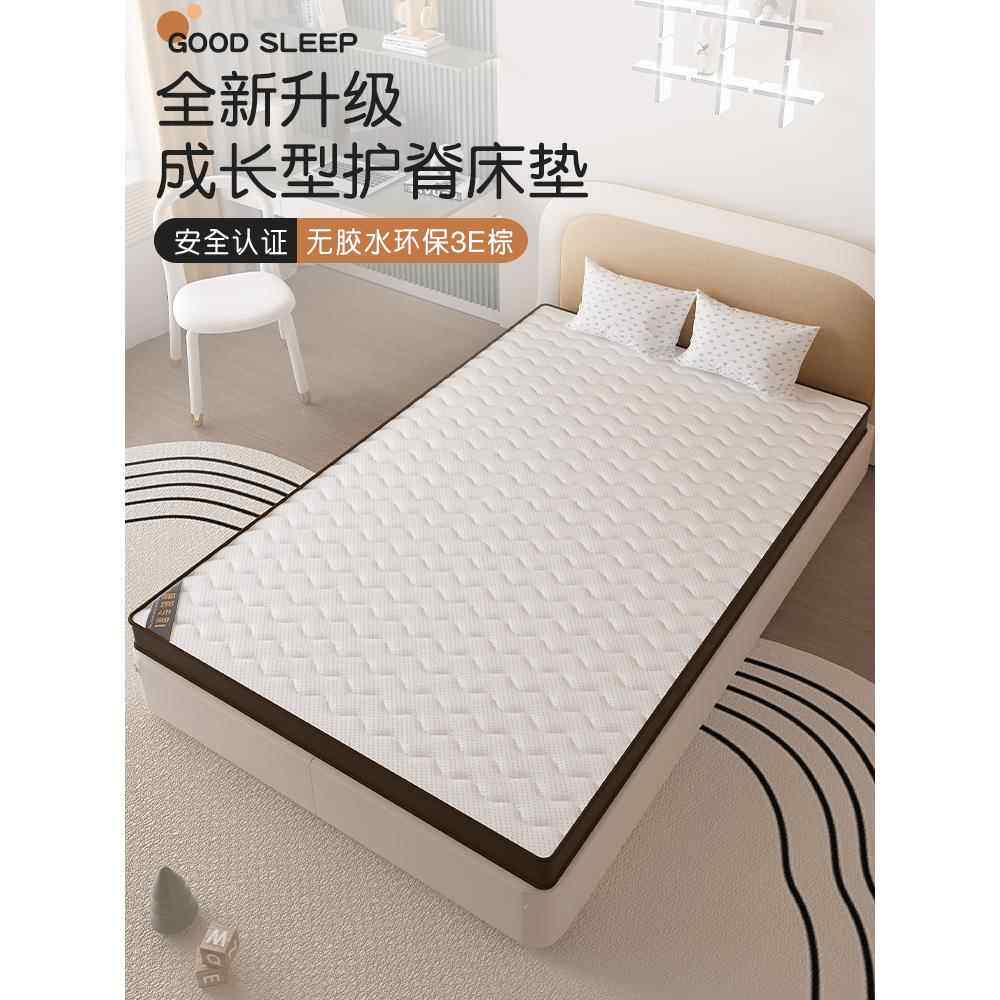 儿童椰棕乳胶床垫护脊无甲醛定制四季通用无胶防螨青少年专用软垫