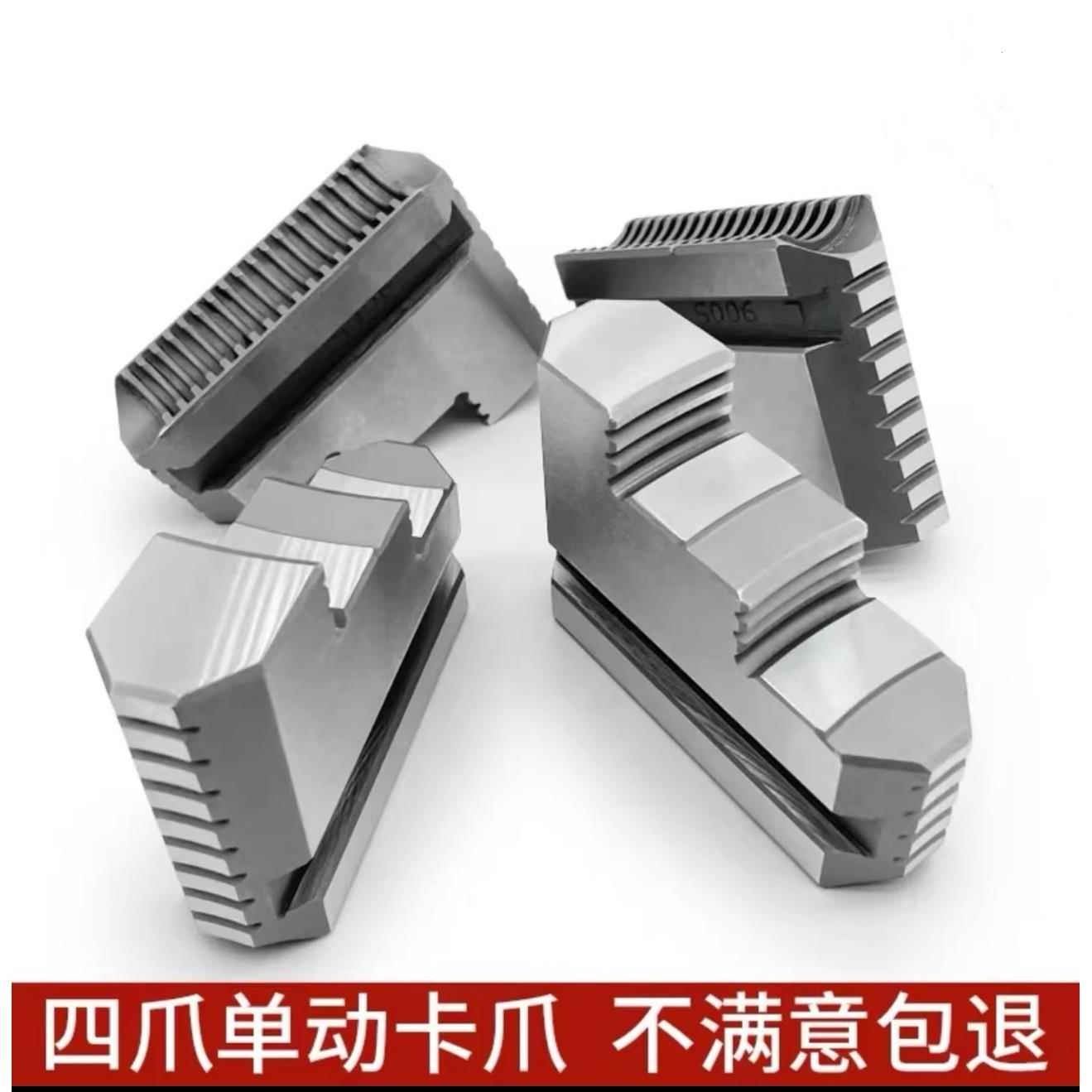 四爪单动夹头卡爪160 200 250 320 400 500 630 800 1000原厂配件