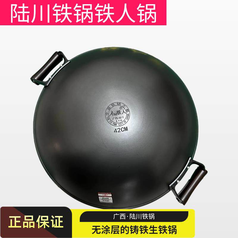 陆川铁锅铁人牌铁锅炒锅家用双耳锅铸铁生铁锅真无涂层生铁炒锅