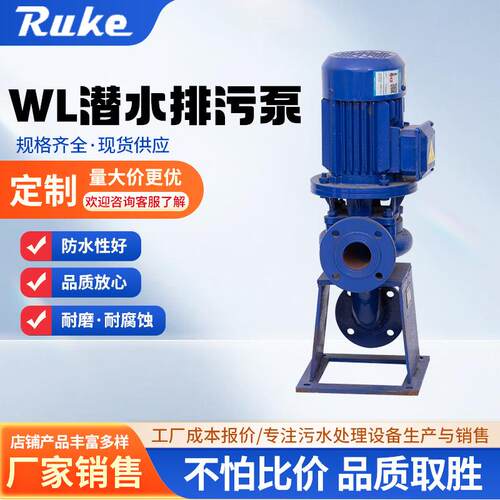 WL潜水排污泵农用工业集水井无堵塞立式污水泵潜污泵干式管道