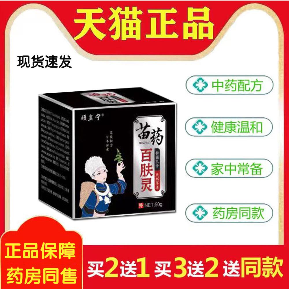 顽蛊宁苗药百肤灵草本菌抑乳膏6275
