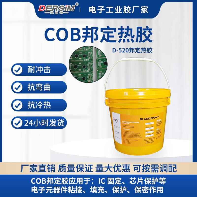 邦定热胶环氧树脂邦定胶IC邦定胶继电器保密胶电子元件密封胶水