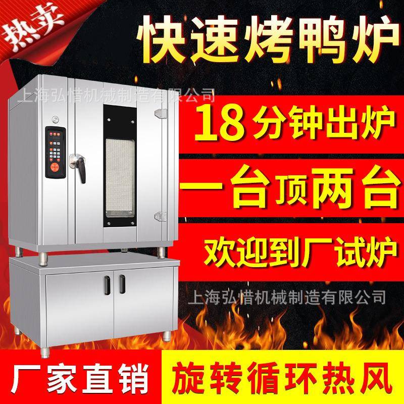 商用智能热风烤鸭炉 304不锈钢旋转烤鸭箱自动热风烧鸭烧鹅炉现货
