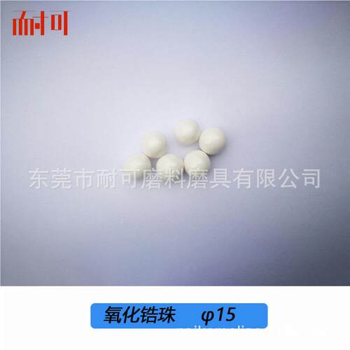 厂家1.首1.4-1.6M4-.6mm氧化锆珠 钇1定稳 超精细研磨石 饰震机