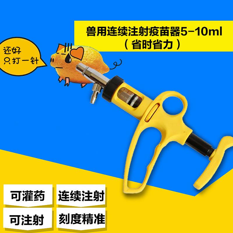 可调连续注射器灌药器猪牛羊鸡犬用连续疫苗注射针兽用器械5-10ML