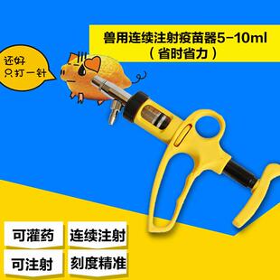 可调连续注射器灌药器猪牛羊鸡犬用连续疫苗注射针兽用器械5-10ML