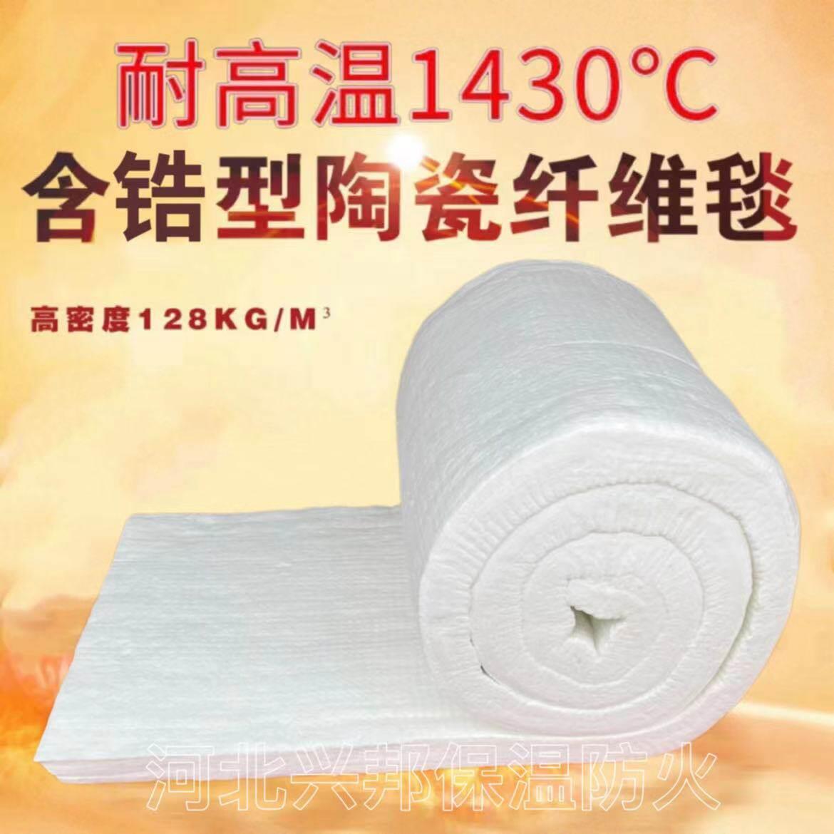含锆陶瓷纤维毯耐高温1430度隔热保温棉含锆型硅酸铝针刺毯含锆棉