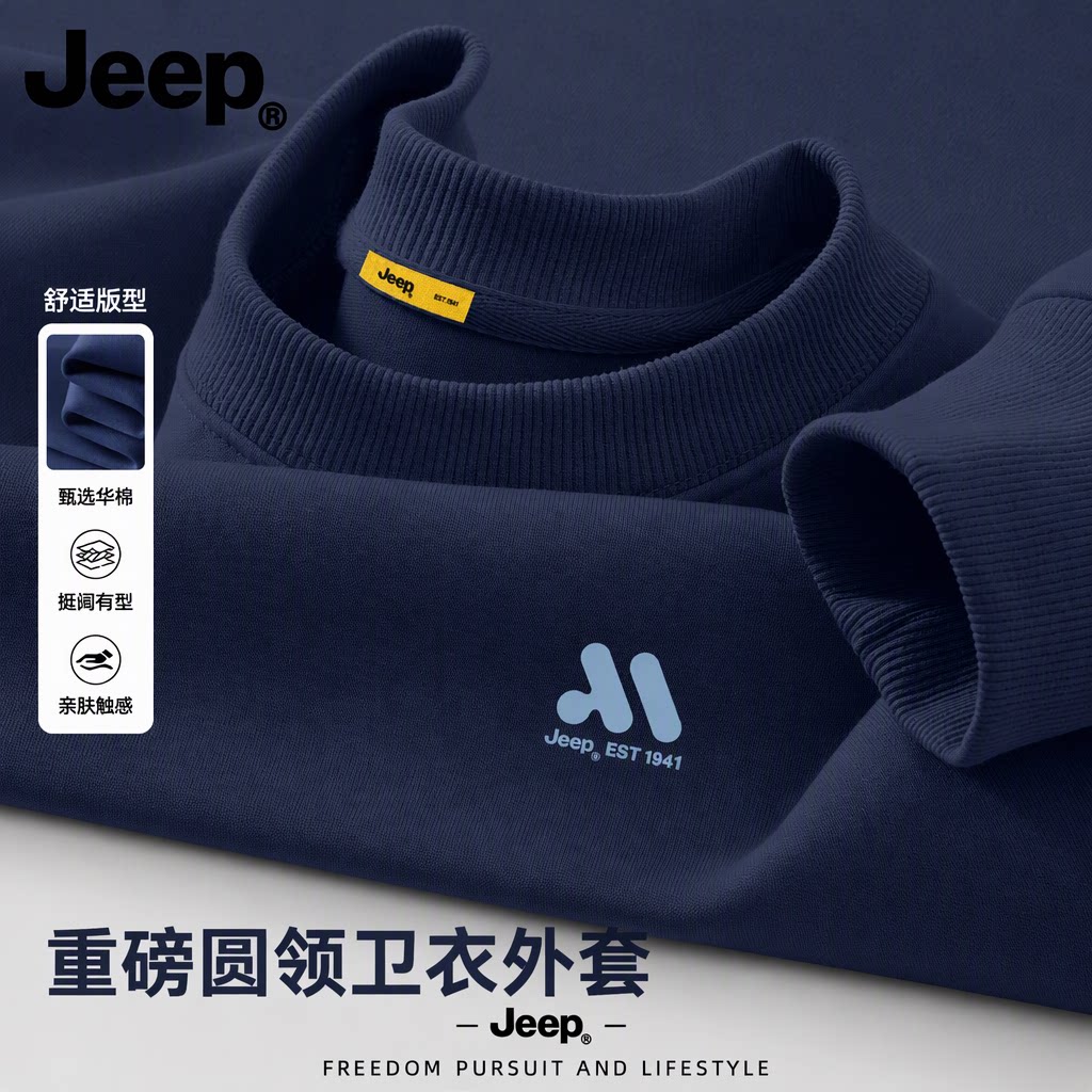 Jeep吉普重磅圆领卫衣外套男2026