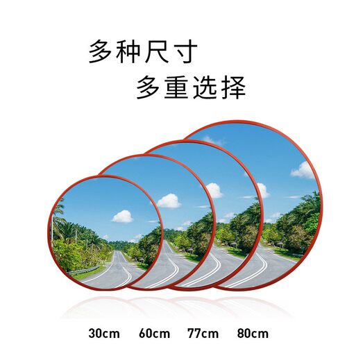 车库广角镜 80CM反光镜道路山路转弯镜 凹凸面室内广角镜防盗镜